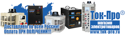 Бензогенераторы для сварки инвертором - Магазин стабилизаторов напряжения Ток-Про в Усть-илимске