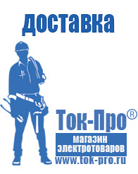 Магазин стабилизаторов напряжения Ток-Про - стабилизаторы напряжения в Усть-илимске