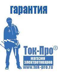 Магазин стабилизаторов напряжения Ток-Про стабилизаторы напряжения в Усть-илимске