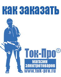 Магазин стабилизаторов напряжения Ток-Про Стабилизатор напряжения на частный дом в Усть-илимске
