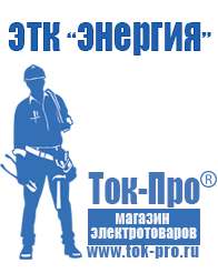 Магазин стабилизаторов напряжения Ток-Про Стабилизатор напряжения цены в Усть-илимске