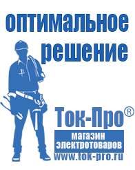 Магазин стабилизаторов напряжения Ток-Про Стабилизатор напряжения цены в Усть-илимске