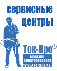 Магазин стабилизаторов напряжения Ток-Про Трансформаторы понижающие однофазные 220/12 в Усть-илимске