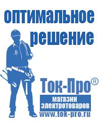 Магазин стабилизаторов напряжения Ток-Про Генераторы для дома от 1 квт до 3 квт с автозапуском в Усть-илимске