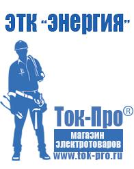 Магазин стабилизаторов напряжения Ток-Про Стабилизаторы напряжения для котлов в Усть-илимске