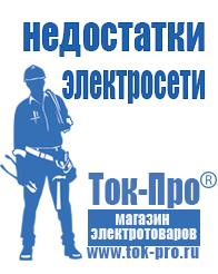 Магазин стабилизаторов напряжения Ток-Про Автотрансформатор латр-1м в Усть-илимске