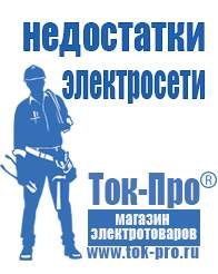 Магазин стабилизаторов напряжения Ток-Про Стабилизаторы напряжения энергия цена опт в Усть-илимске