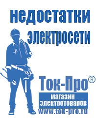 Магазин стабилизаторов напряжения Ток-Про Строительное оборудование дорогое в Усть-илимске