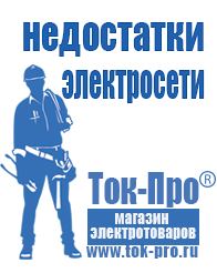 Магазин стабилизаторов напряжения Ток-Про Строительное оборудование продажа в Усть-илимске