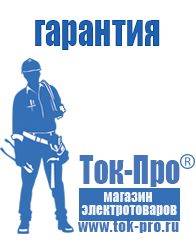 Магазин стабилизаторов напряжения Ток-Про Недорогие стабилизаторы напряжения для дома в Усть-илимске