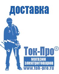 Магазин стабилизаторов напряжения Ток-Про Блендер купить цена в Усть-илимске в Усть-илимске