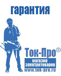 Магазин стабилизаторов напряжения Ток-Про Стабилизатор напряжения производство россия в Усть-илимске
