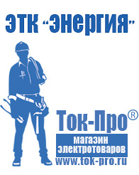 Магазин стабилизаторов напряжения Ток-Про Стабилизаторы напряжения Энергия АСН в Усть-илимске