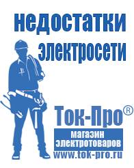 Магазин стабилизаторов напряжения Ток-Про Грязевые мотопомпы дома в Усть-илимске