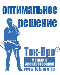 Магазин стабилизаторов напряжения Ток-Про Торговое оборудование для магазина строительных материалов в Усть-илимске