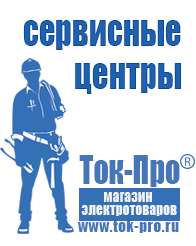 Магазин стабилизаторов напряжения Ток-Про Аккумуляторы дельта каталог в Усть-илимске