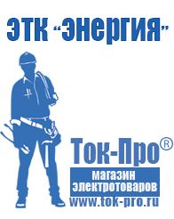 Магазин стабилизаторов напряжения Ток-Про Хорошие сварочные аппараты в Усть-илимске