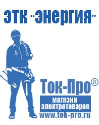 Магазин стабилизаторов напряжения Ток-Про Генератор бензиновый цены в Усть-илимске