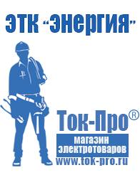 Магазин стабилизаторов напряжения Ток-Про Сварочный аппарат на тиристорах в Усть-илимске