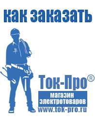 Магазин стабилизаторов напряжения Ток-Про Сварочный аппарат для дачи цены в Усть-илимске
