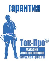 Магазин стабилизаторов напряжения Ток-Про Оборудование для мебельного магазина в Усть-илимске